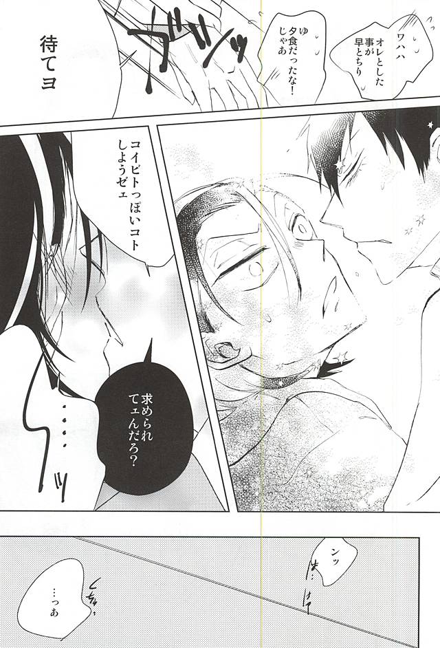 (SPARK10) [Midori Caramel (Morikawa)] Kenka no Ato wa Myou ni Yasashii (Yowamushi Pedal) page 12 full