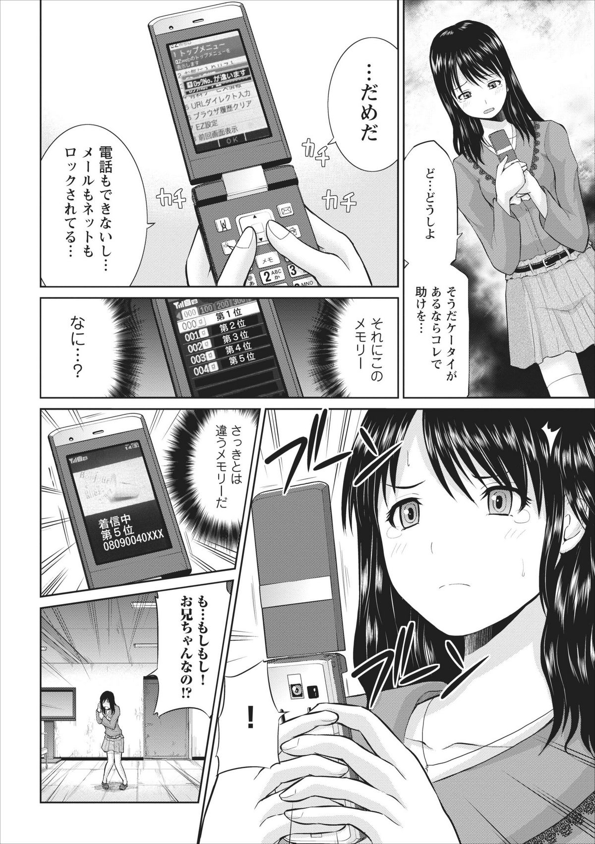 [Yano Toshinori] Tasukete... Onii-chan...! ch.1 page 10 full