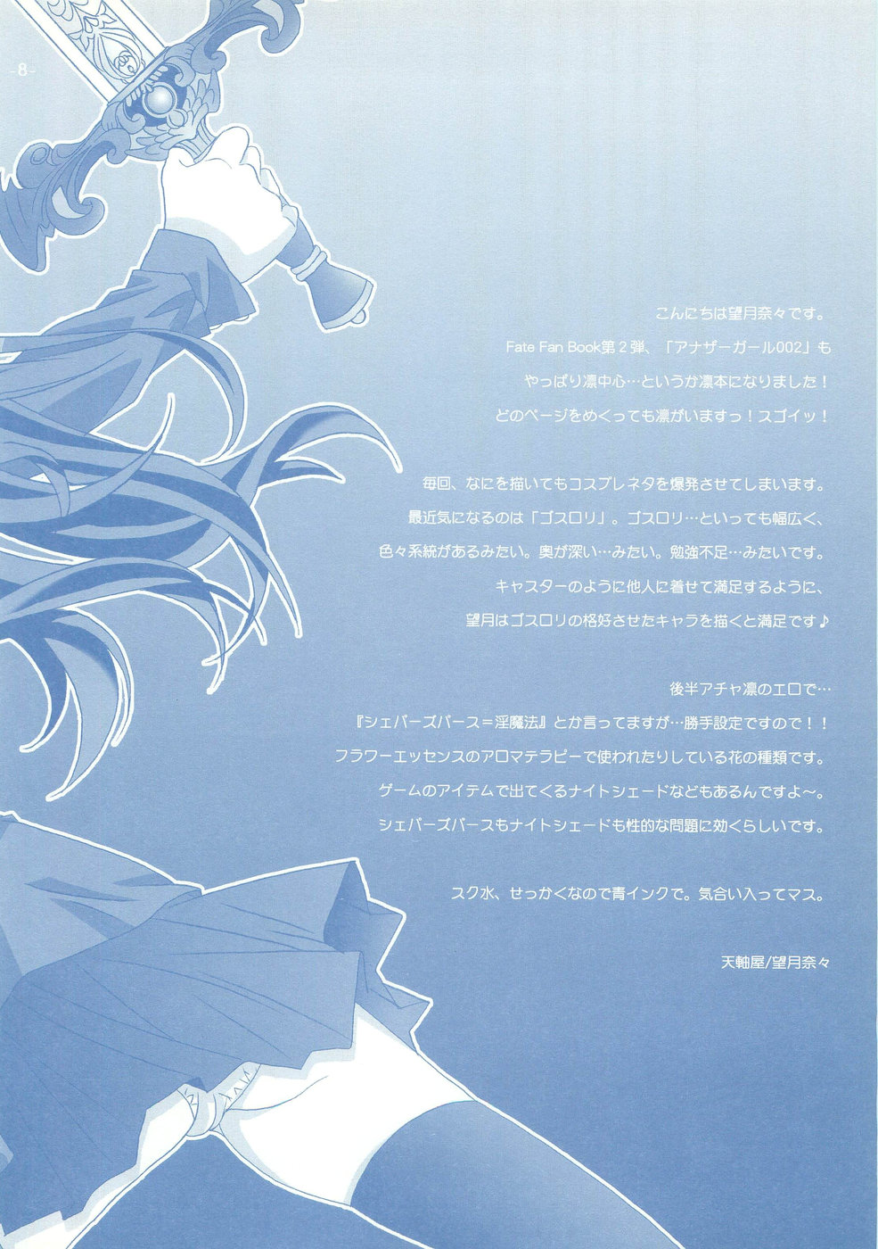 (CR35) [Tenjikuya (Mochizuki Nana)] Another Girl II (Fate/stay night) page 8 full
