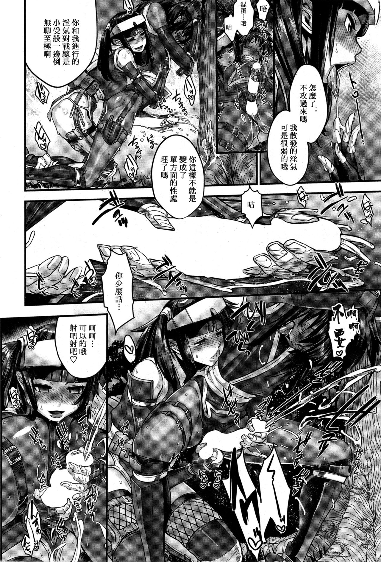 [Koyanagi Royal] Shinobi no Bi Ch. 4-5 [Chinese] [母系戰士出资 X ssps_008漢化] page 10 full