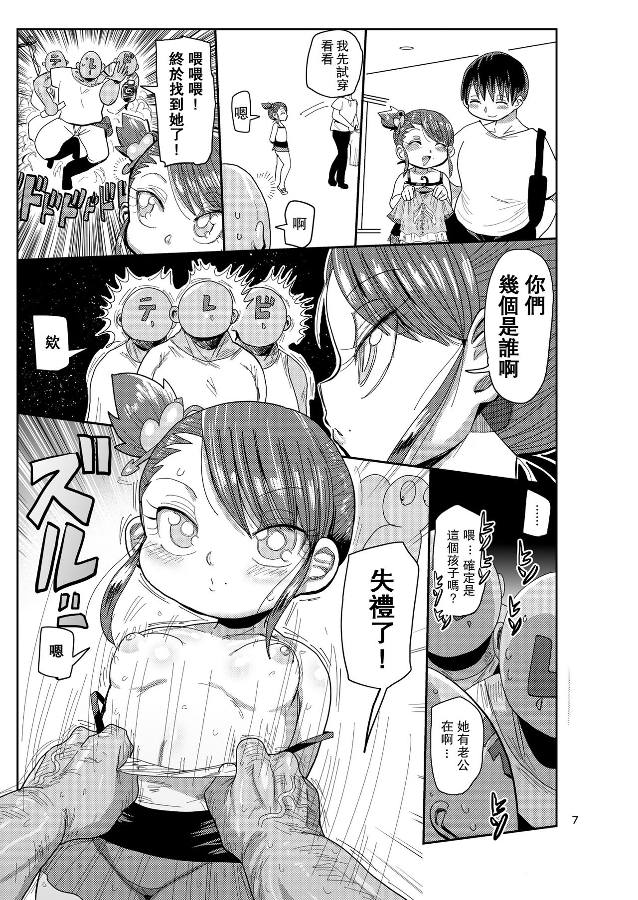 [CRAFT (Kiliu)] Watashi no Mawari ni wa Kiken ga Ippai! [Chinese] [拉拉肥汉化] [Digital] page 6 full