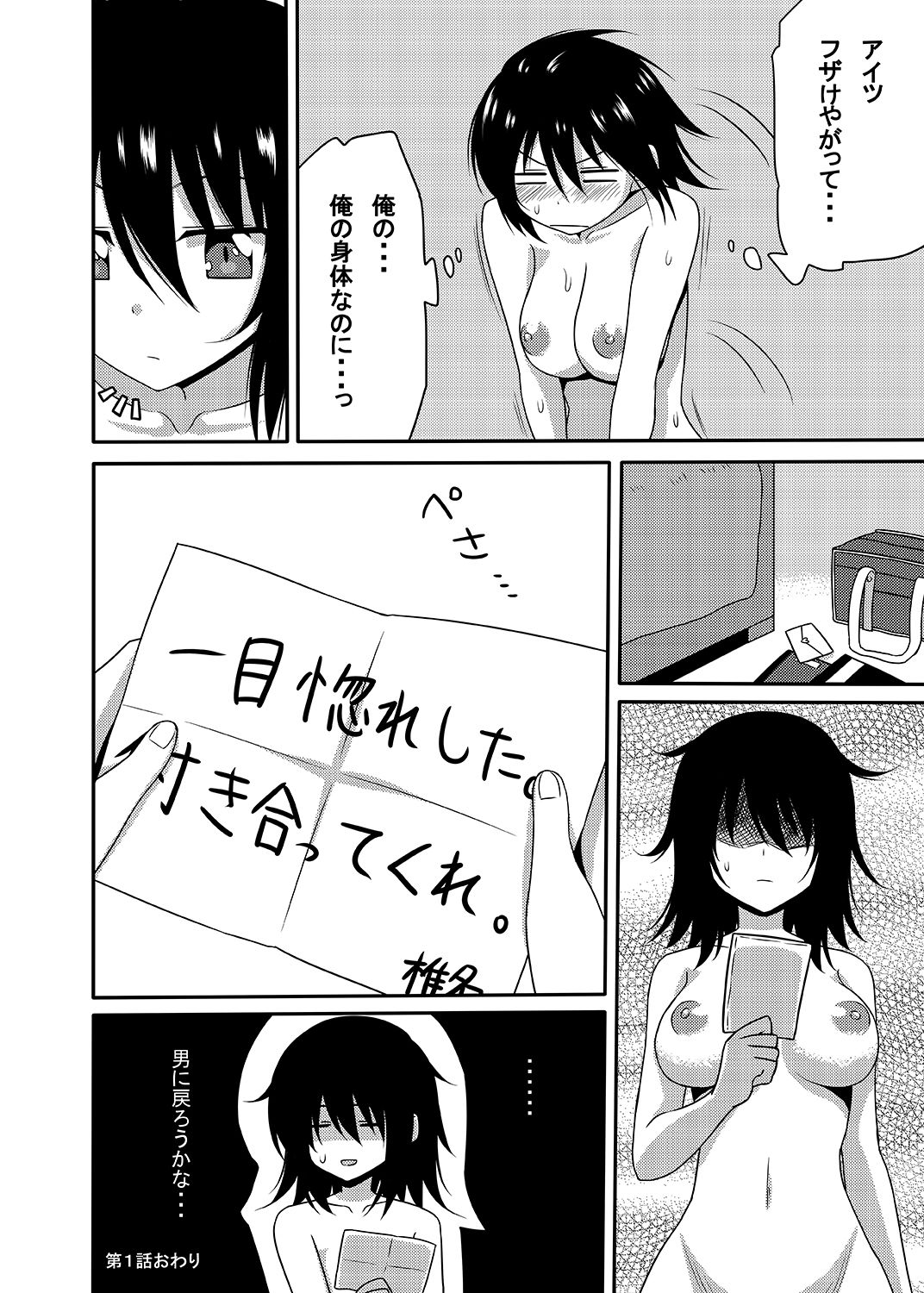 [7cm (nase)] Mishiba Kaoru to Seitenka Kusuri page 17 full