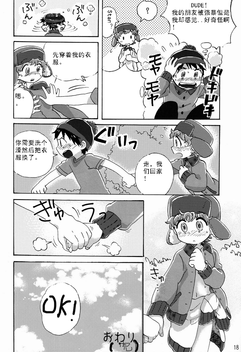 (HaruCC18) [Sunatoka Aoi Noyama (Yoneda)] Bad Future (South Park) [Chinese] [社会蛀虫个人汉化] page 17 full