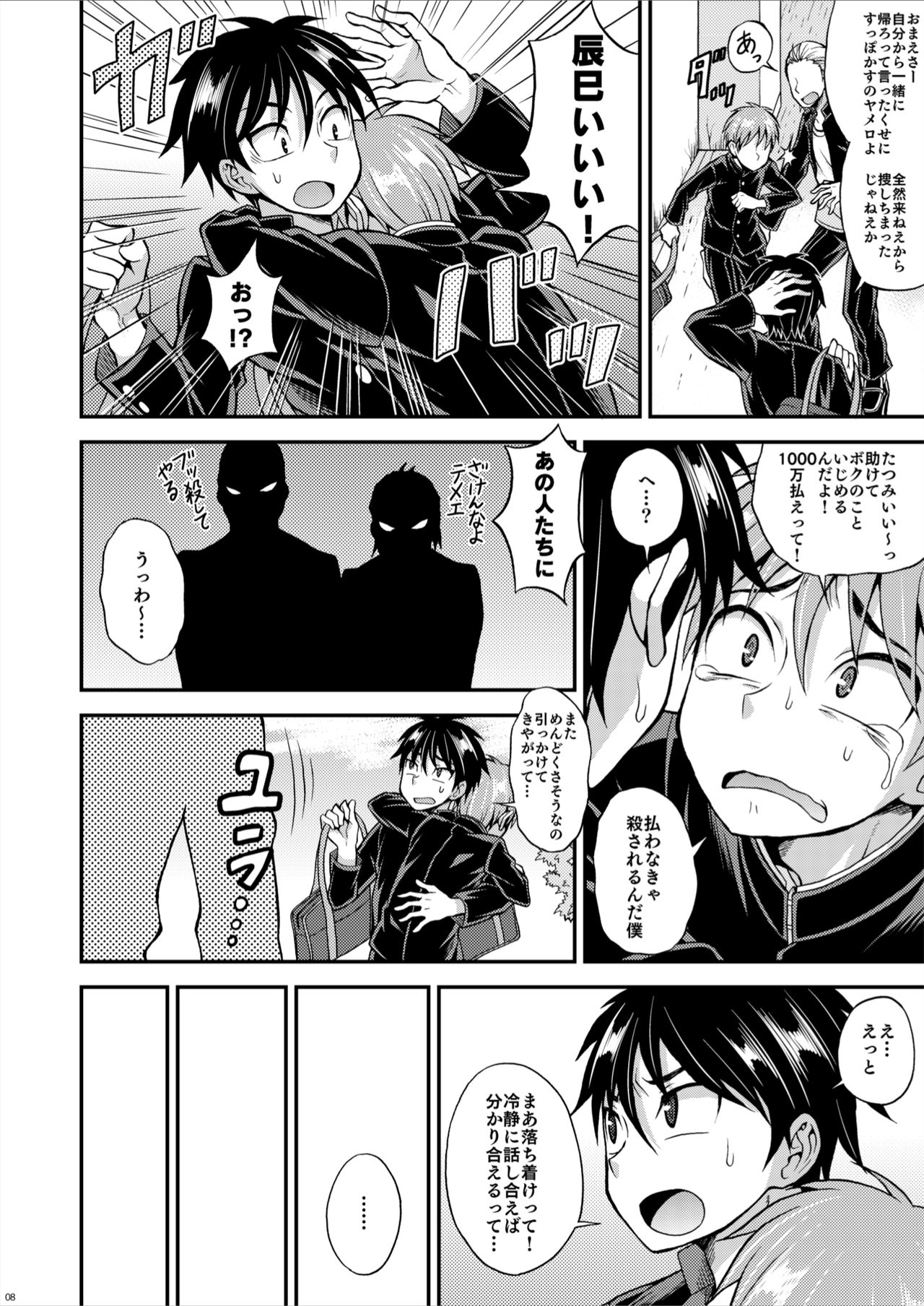 [Datsuryoku Kenkyuukai (Kanbayashi Takaki)] Kyouretsu Gakuen Monogatari [Digital] page 8 full