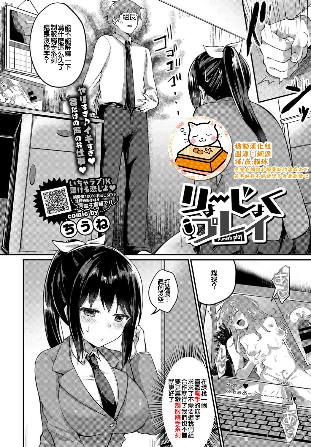 [Chiune] Ryoujoku Play - Punish play (COMIC BAVEL 2019-06) [Chinese] [橘猫汉化组] [Digital] page 1 full