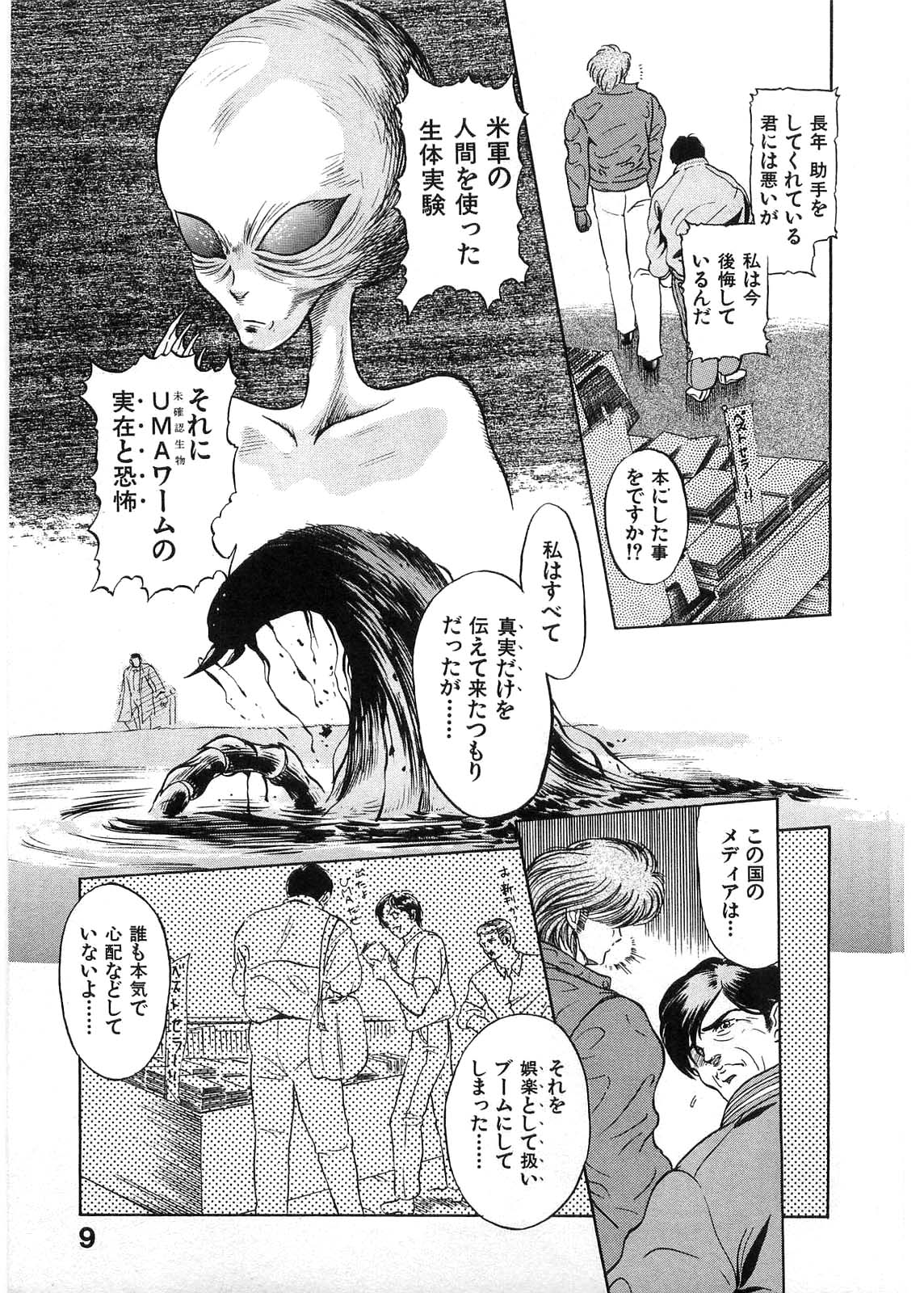 [Minazuki Ayu, Mishouzaki Yuu, Zerono Kouji] Juu no Rettou (Isle of Beasts) Vol.1 page 8 full