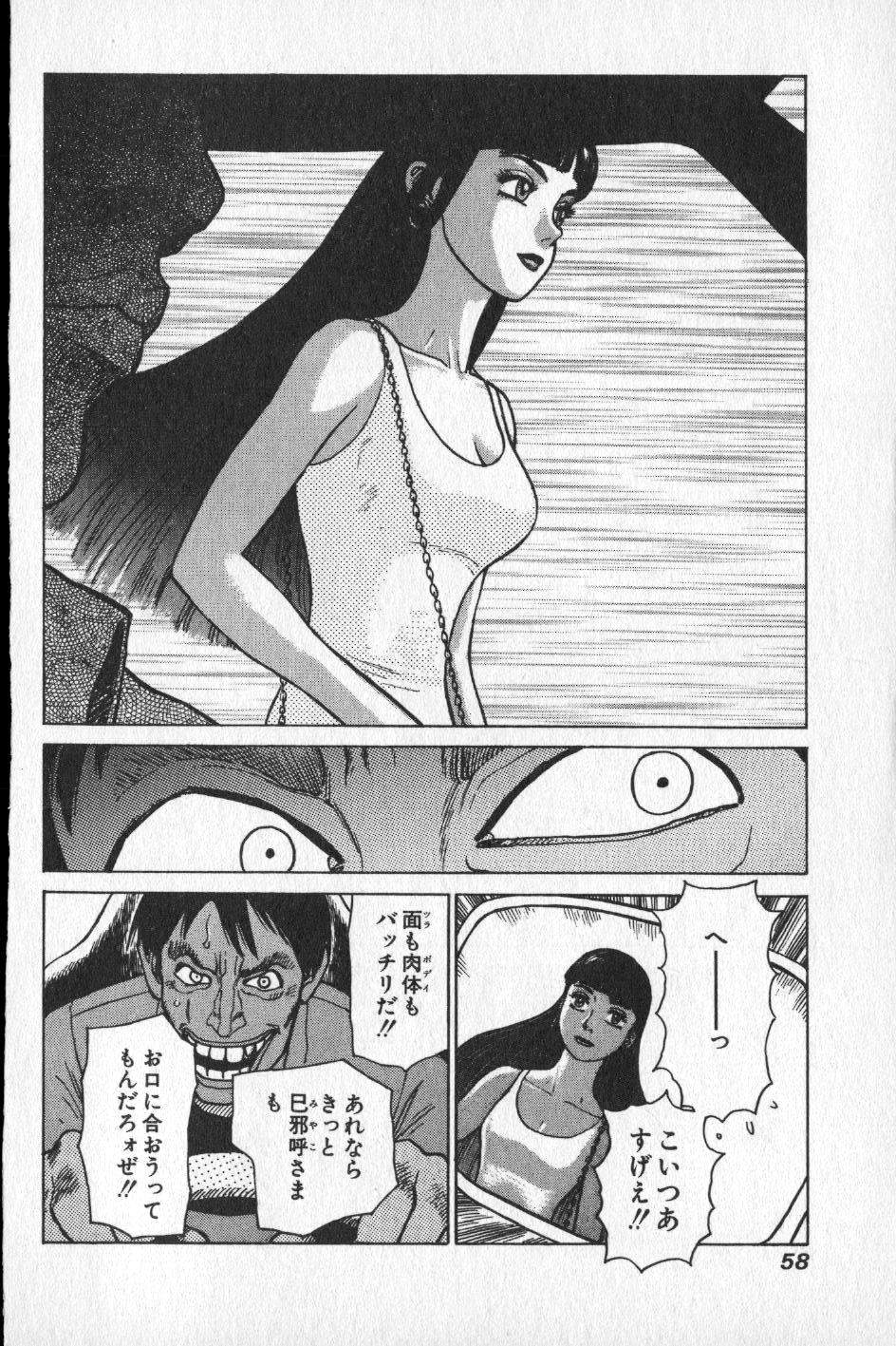 [Yamamoto Atsuji] Choa page 57 full