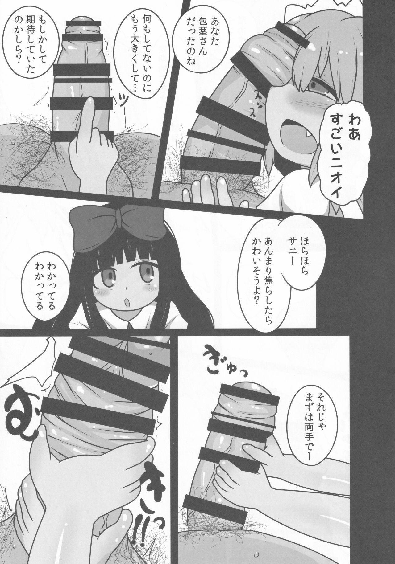 (Reitaisai 15) [Mugicha. (hans)] Onkuchi Sangetsusei (Touhou Project) page 6 full