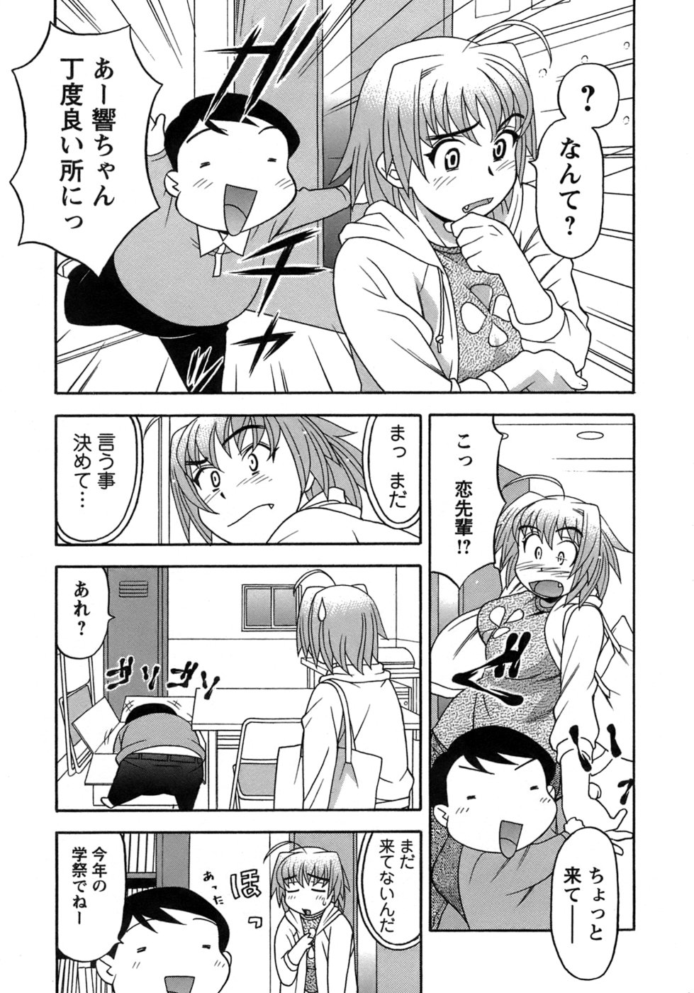 [Yanagi Masashi] Love Comedy Style 3 page 34 full