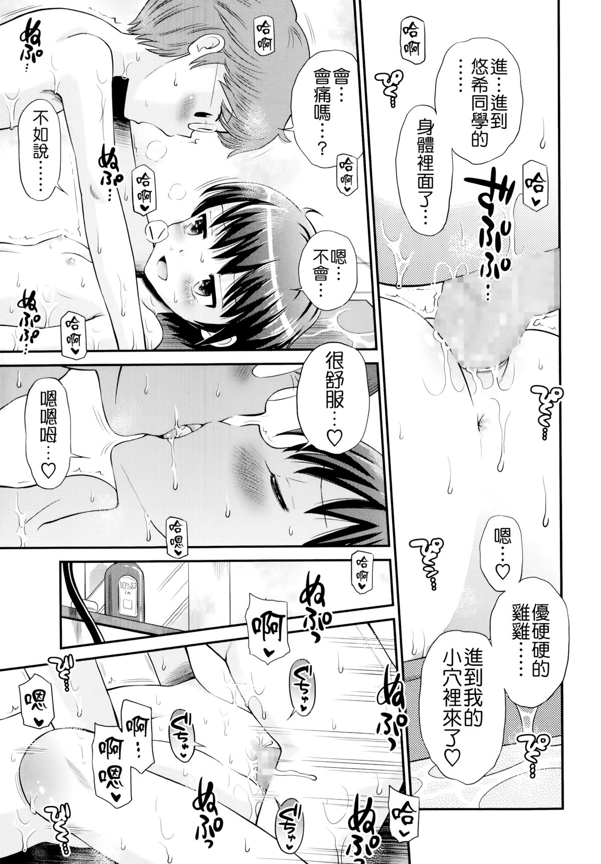 [Tamachi Yuki] Bokura no Sentou (COMIC Masyo 2014-08) [Chinese] [Badluck1205] page 15 full