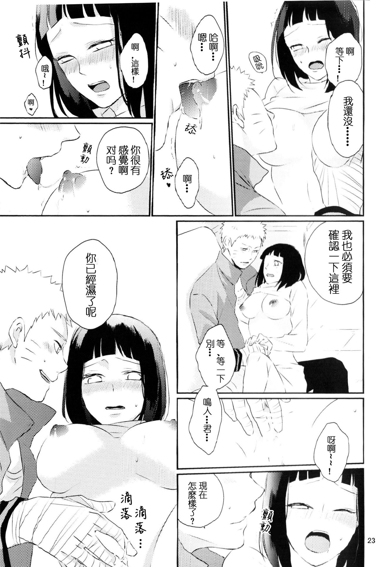 (Zennin Shuuketsu 2) [nora (kaori)] Fujin no Oshigoto. (NARUTO) [Chinese] [沒有漢化] page 23 full