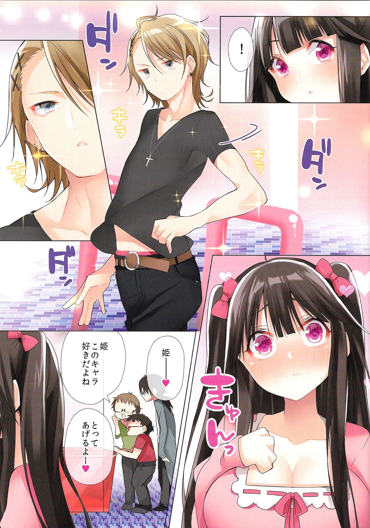 (C86) [Triangle! (Hattori Masaki)] Ota-cir no Hime ga Kuzuo ni Haramaserarete Otaku Danshi ni Yararemakuri!? page 3 full