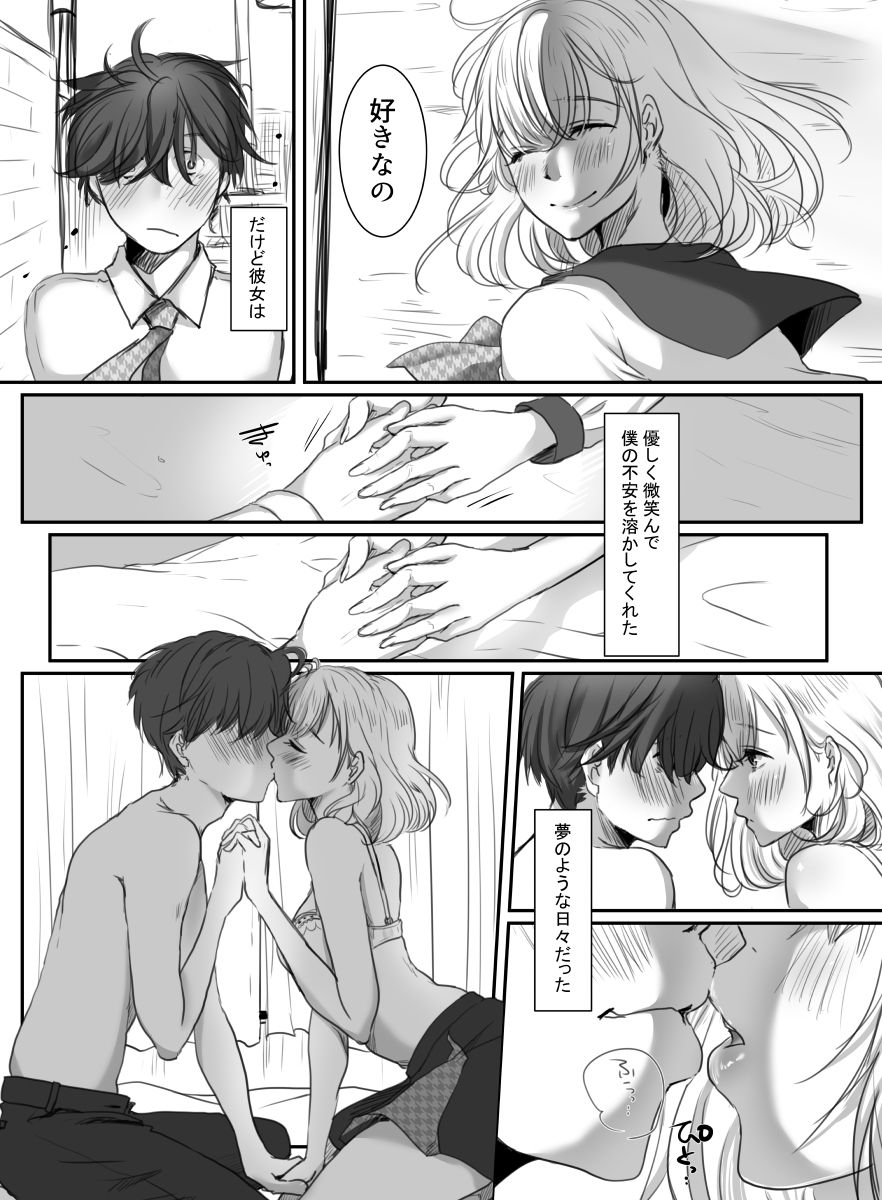 [Kokudakaya] Hana wa Chiru Made page 4 full