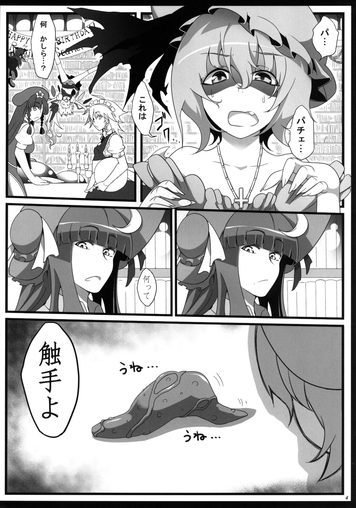 [Toon Worker (Tamuhi)] Remilia Ojou-sama to Shokushu no Baby (Touhou Project) [Digital] page 3 full