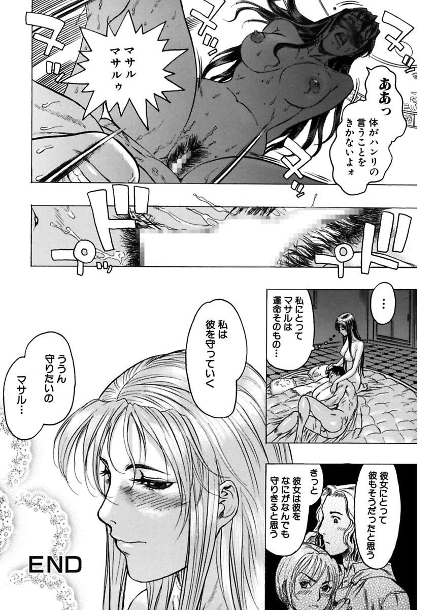 [Beauty Hair] Kakusareta Ana [Digital] page 66 full