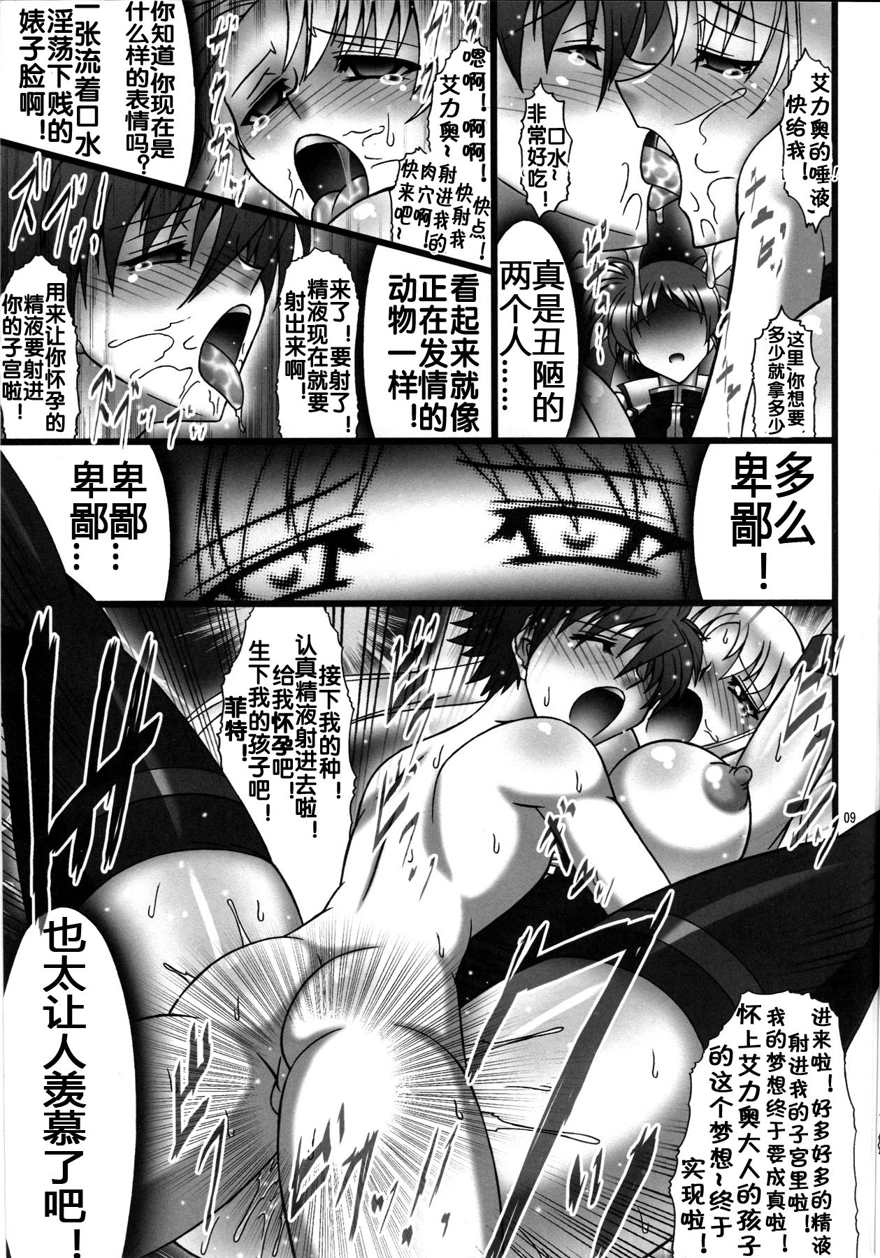 [AXZ (Hamon Ai)] Angel's stroke 41 Suisei no Hanazono nite (Mahou Shoujo Lyrical Nanoha) [Chinese] [流木个人汉化] page 10 full