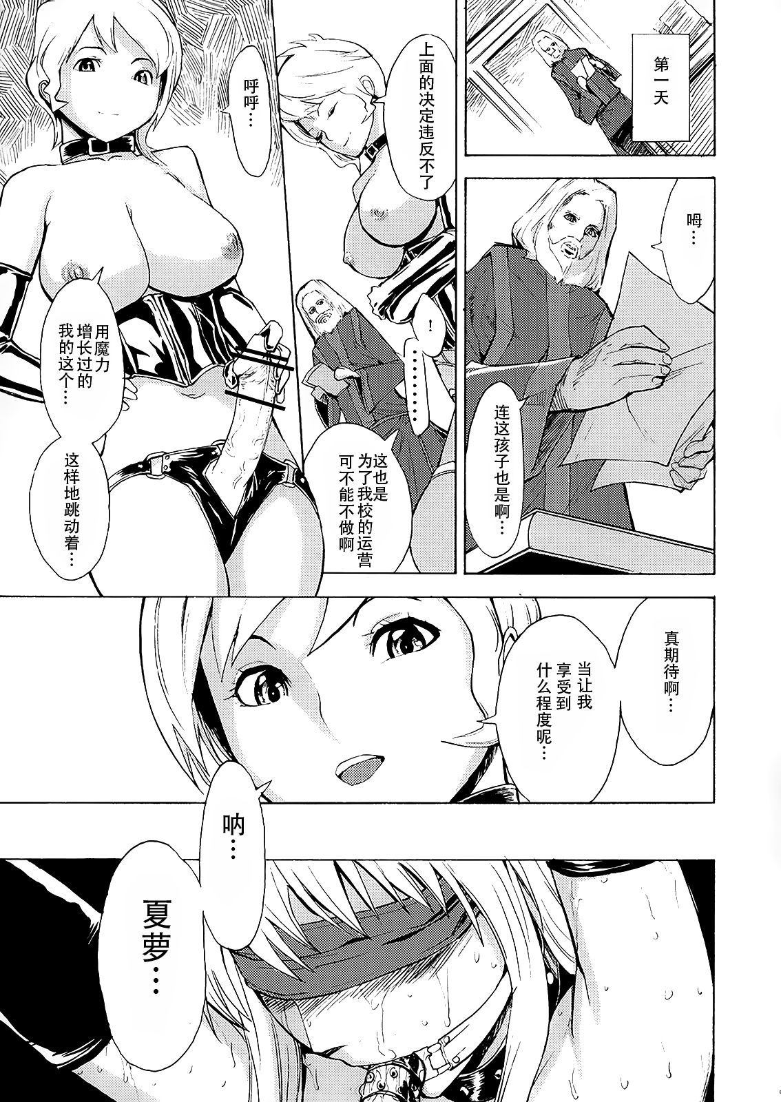 (QMAKET SPECIAL) [Dairiseki (Hakaba)] Ura Mahou Gakuen Kenja Ikusei Keikaku (Quiz Magic Academy) [Chinese] [靴下汉化组] page 5 full