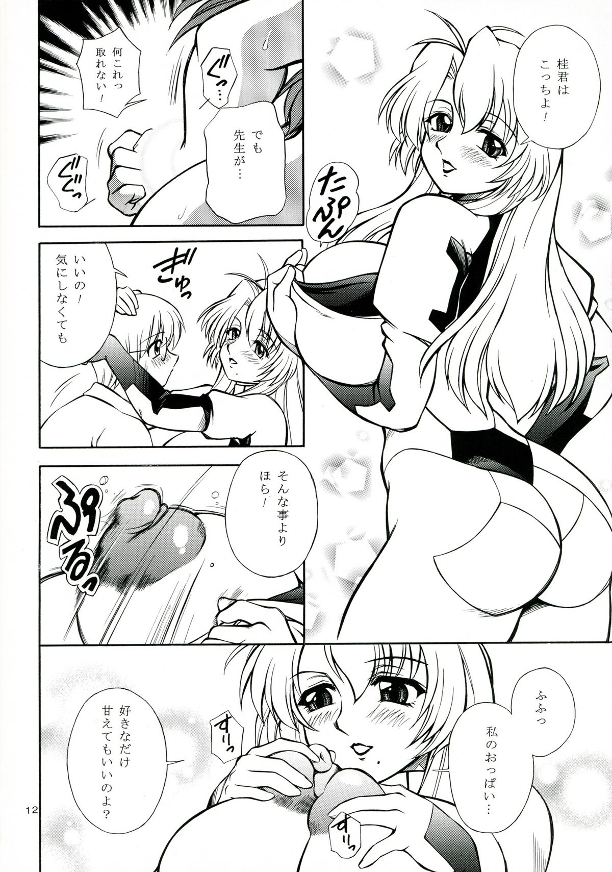 (C66) [Narimasuya (Akiba Wataru)] Mother -Re Edition- (Onegai Teacher) page 11 full