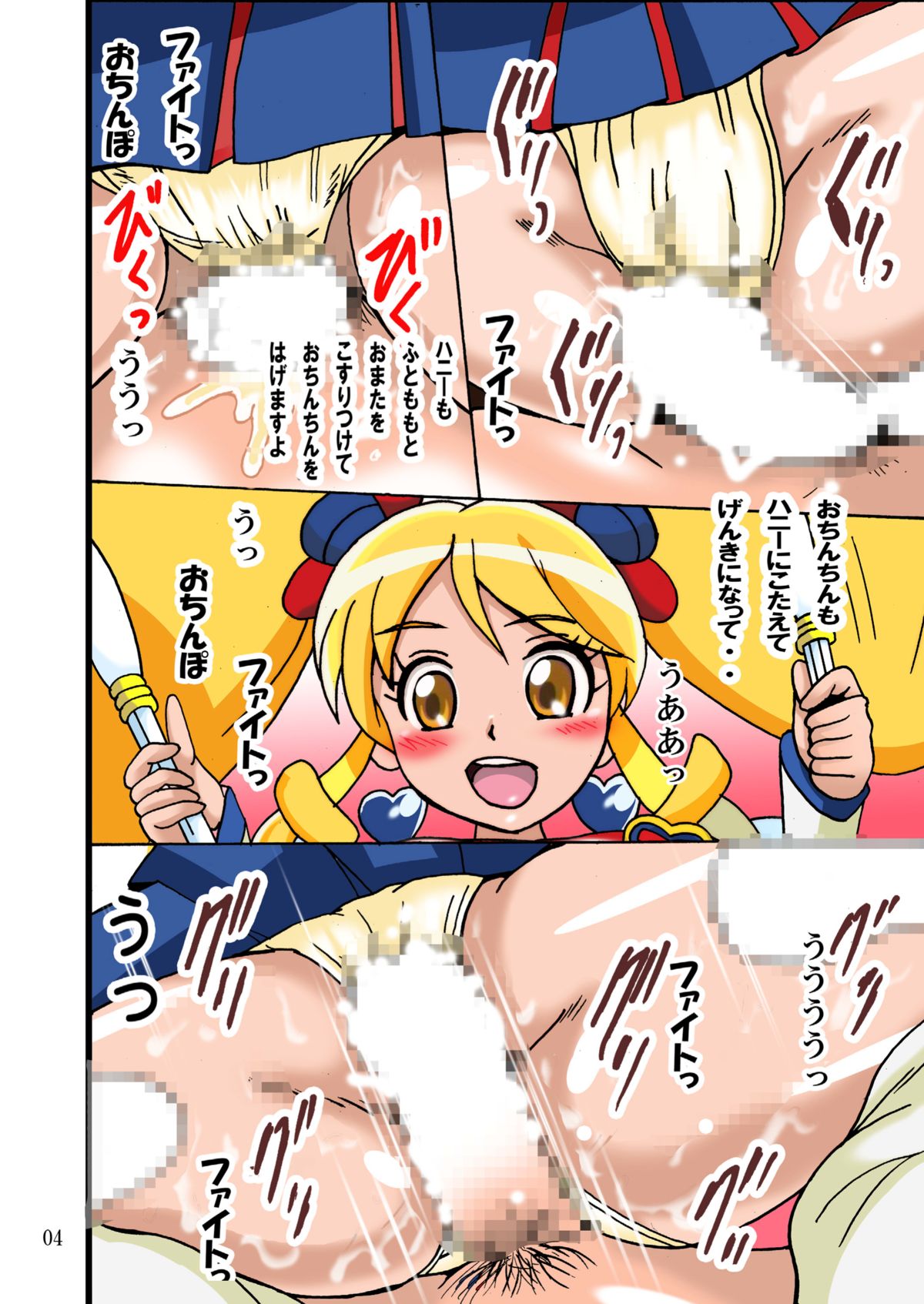 [Shioya (Shioya Maico)] CureCure Happiness! Honey to Asobou Hen (HappinessCharge PreCure!) [Digital] page 4 full