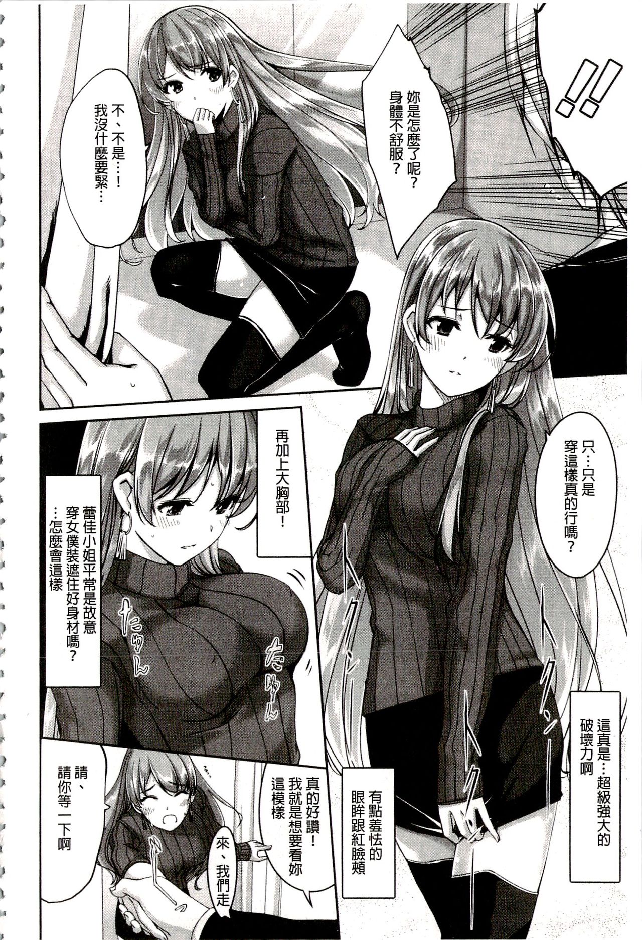 [Gustav] Reika wa Karei na Boku no Maid | 蕾佳是華麗的 我的俏女傭 [Chinese] page 26 full