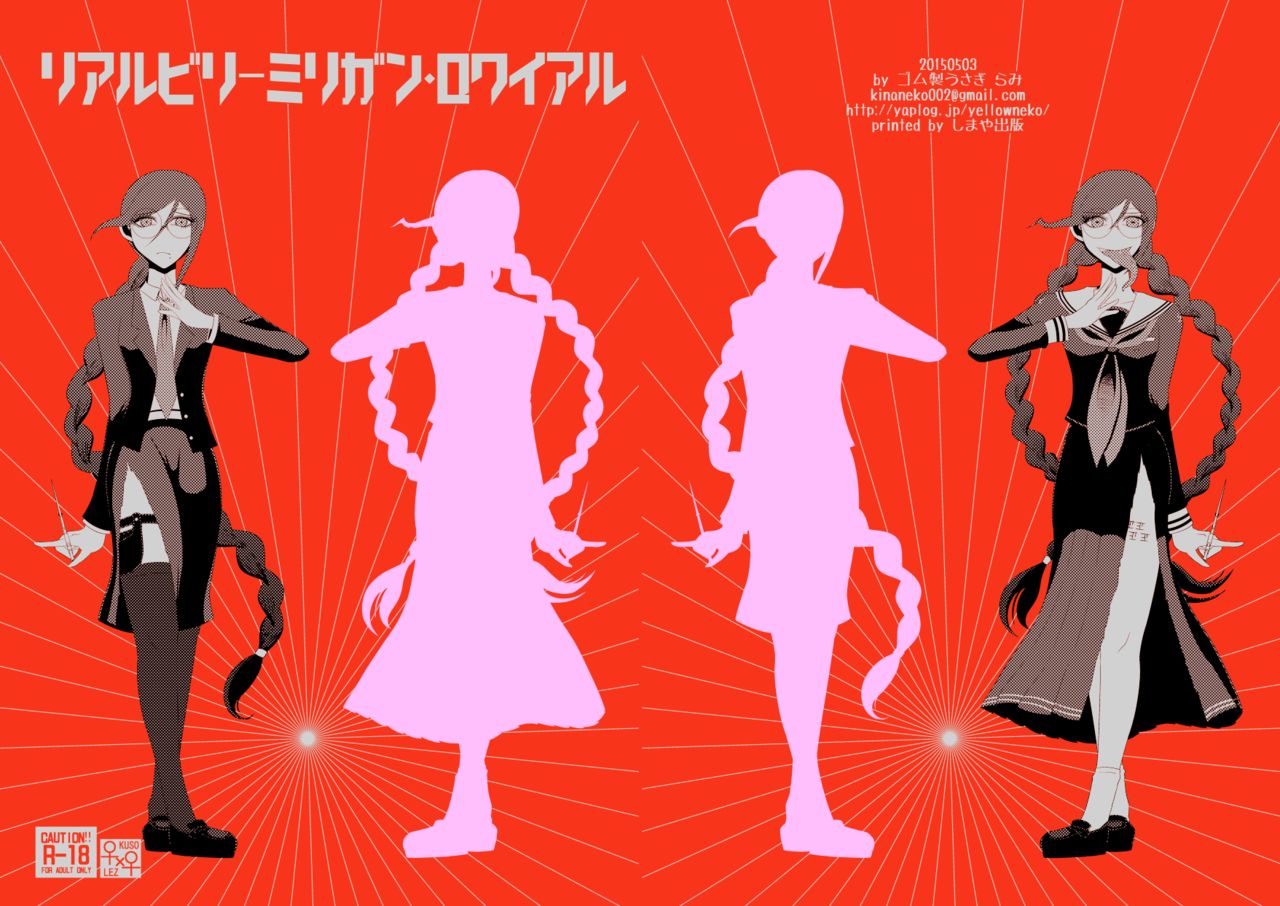 [Gom-sei Usagi (Rami)] Real Billy Milligan Royale (Danganronpa) [Digital] page 1 full