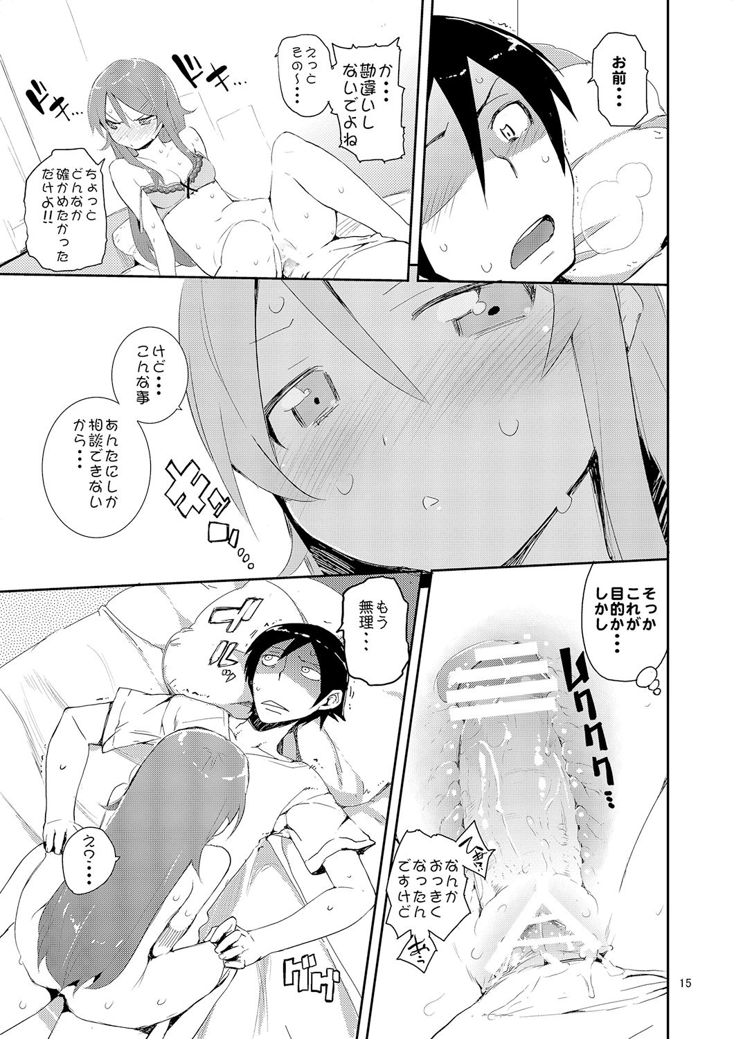 [Hyoco Road (Hyocorou)] O, Ore no Imouto gaa Soushuuhen Kai (Ore no Imouto ga Konna ni Kawaii Wake ga Nai) [Digital] page 14 full