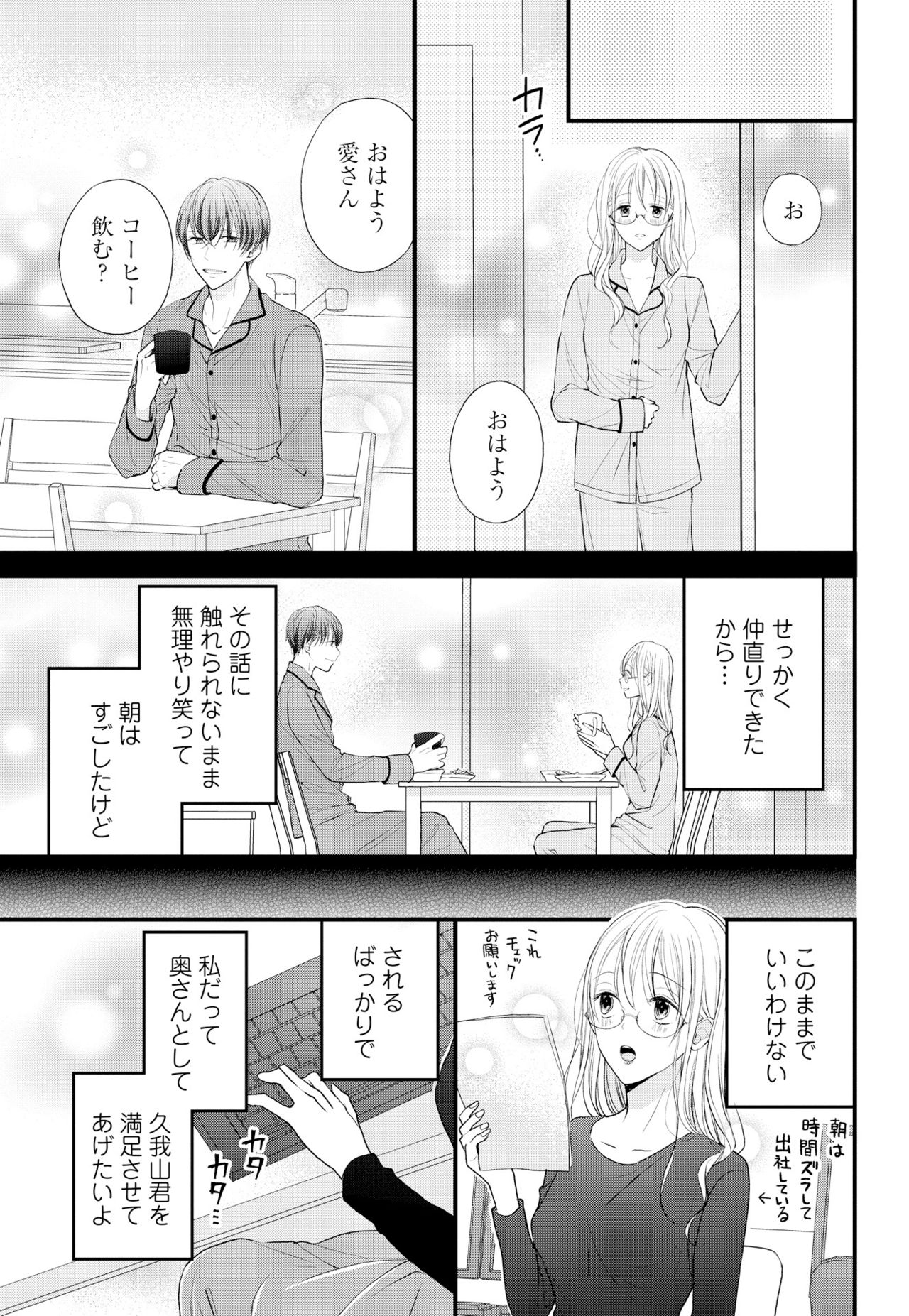 [Ringo Mei] Kugayama-kun ga Asa made Hanashite Kuremasen! ~Toshishita Kare to no Himitsu no Shinkon Seikatsu~ 1-4-wa [Digital] page 48 full