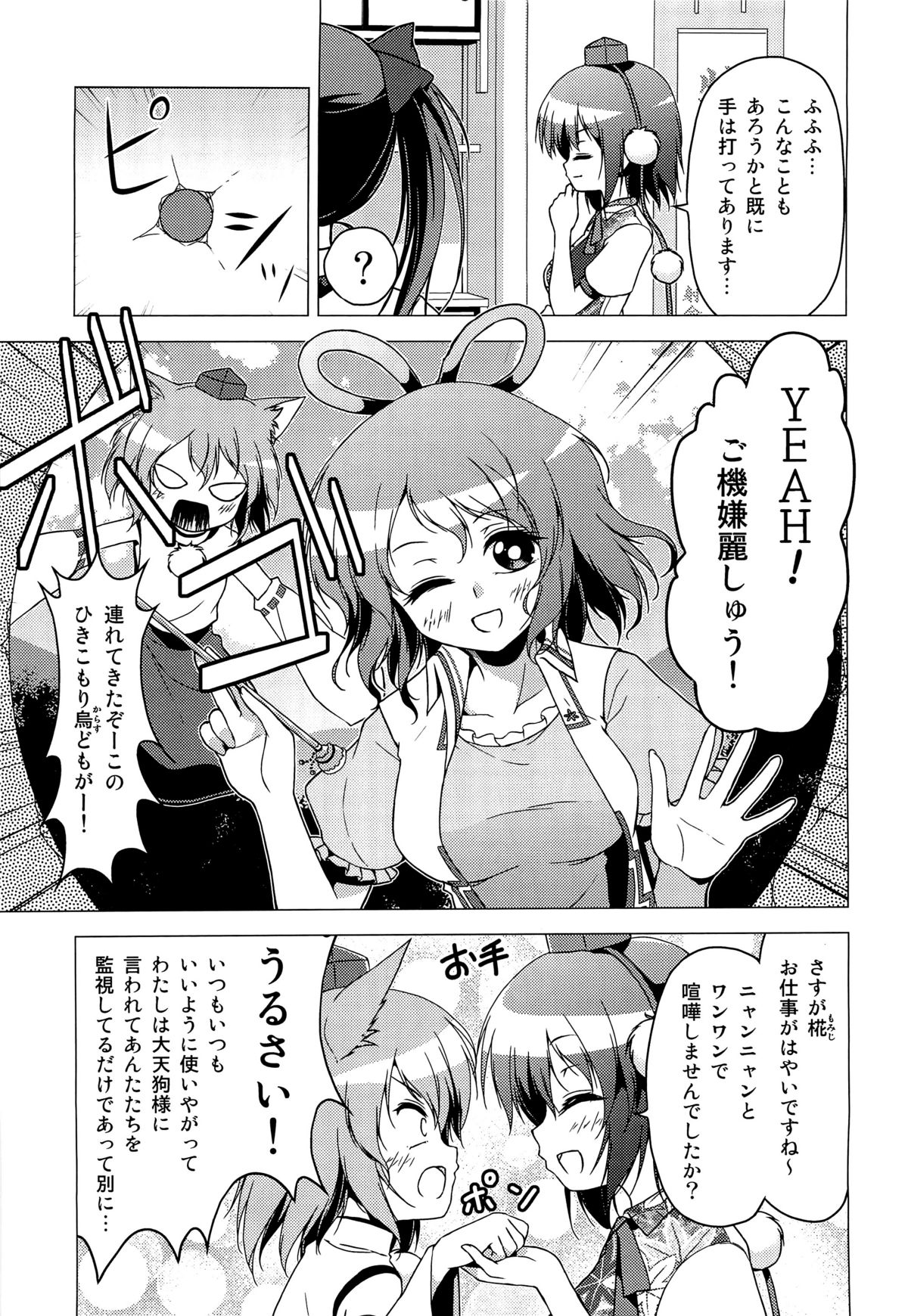 (Reitaisai 9) [Tsukiyomi (Porurin)] ShinreibyouVSTengu (Touhou Project) page 6 full