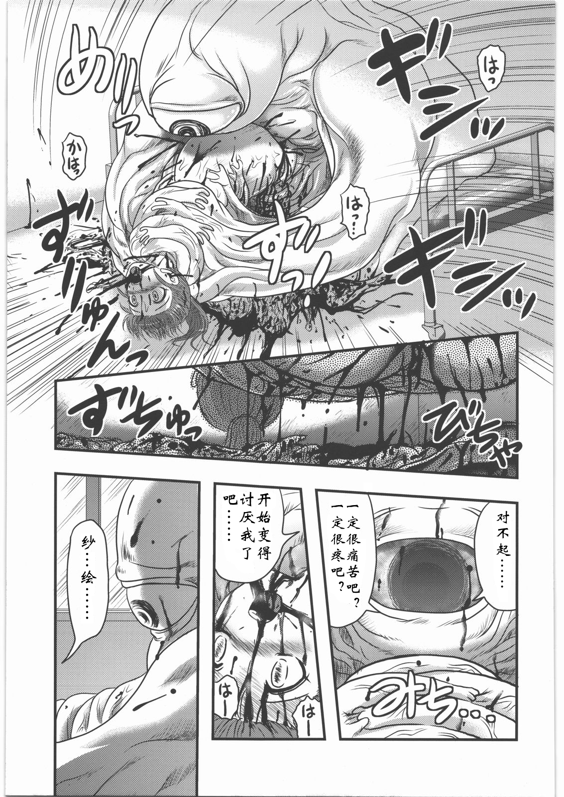 [Uziga Waita] Sae to Yuki (Shoujo Kaibou Gakkai) [Chinese] page 17 full