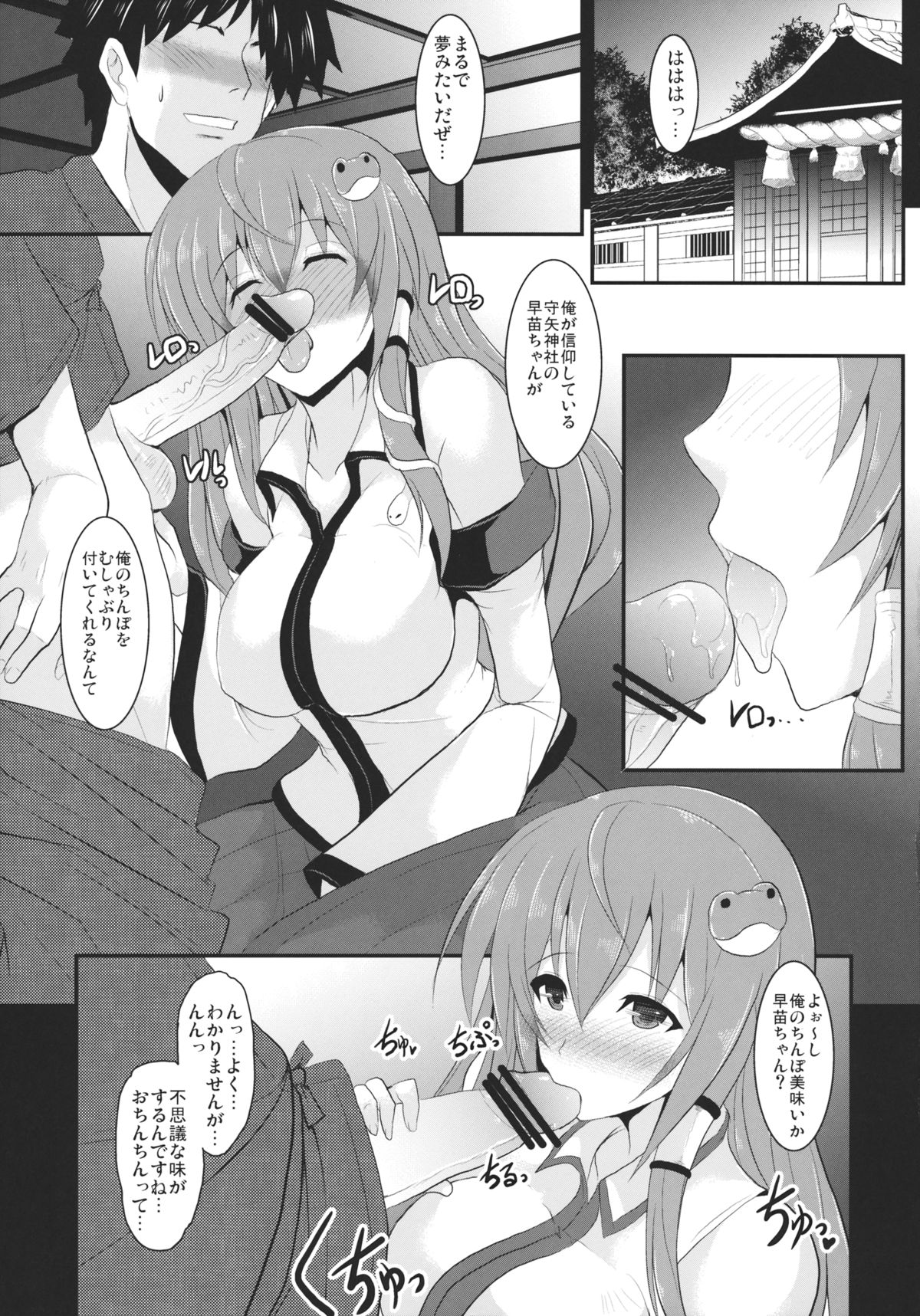 (Reitaisai 9) [Yo-Metdo (Yasakani An)] Torotoro Sanae (Touhou Project) page 5 full