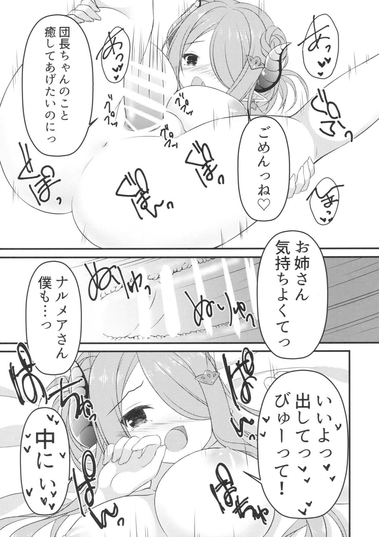 (C90) [Allegro Mistic, Egoistic Honey (Takano Yuki, Hadumi Rio)] Oira no Inai Toko de Nani Shitenda?! (Granblue Fantasy) page 8 full