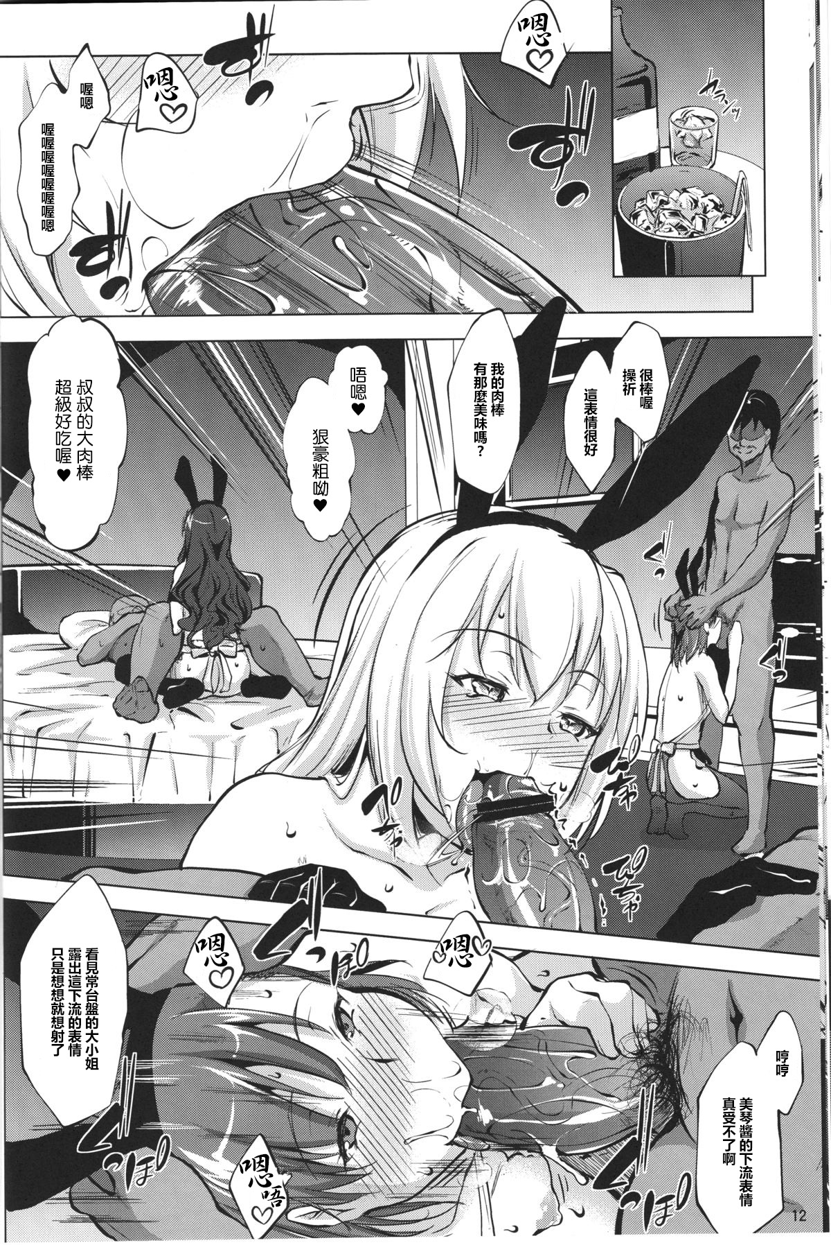 (C84) [Nanatsu no Kagiana (Nanakagi Satoshi)] Toaru Himitsu no Chounouryokusha S (Toaru Majutsu no Index) [Chinese] [最愛路易絲澪漢化組] page 11 full