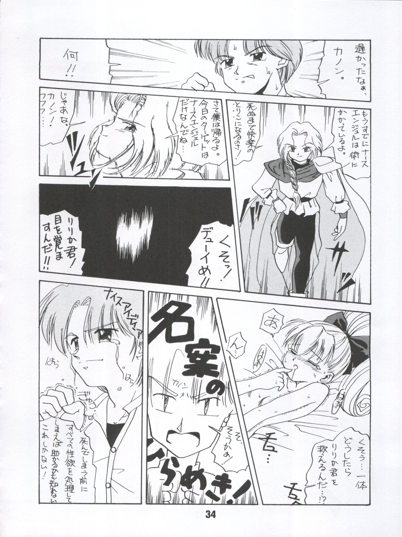 [Itaba Tatamiten (Itaba Hiroshi)] LOS TIME (Nurse Angel Ririka SOS, Kaitou Saint Tail) page 34 full
