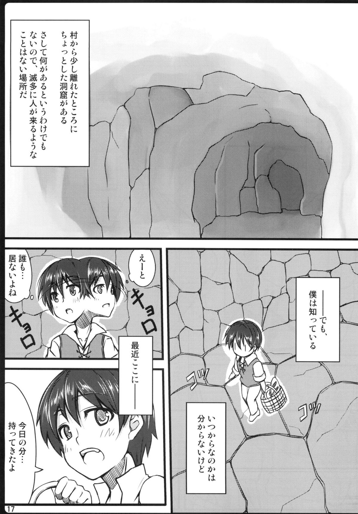 (C81) [Shirakaba Doori (DRY)] Copy Shi Matome Bon (Various) page 16 full