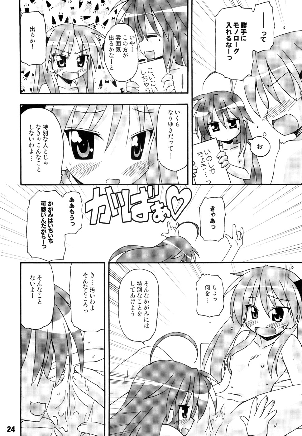 (C72) [Shinohara Heavy Industry (Various)] SHINO☆HARA (Lucky Star) page 23 full