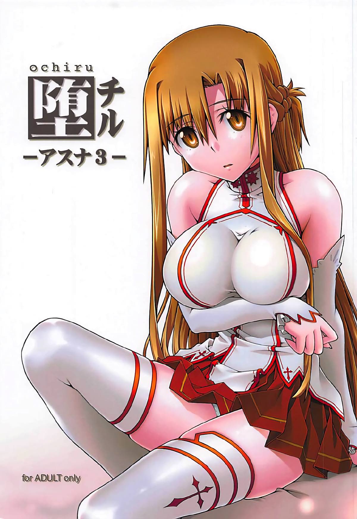 [sandglass (Uyuu Atsuno)] ochiru -asuna3- (Sword Art Online) page 1 full