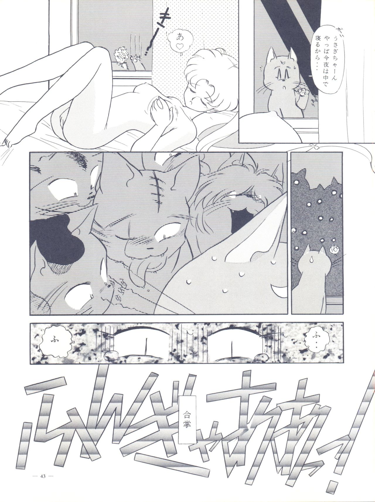 (C45) [Studio Americ, Gyokusai Club (Various)] Monden Glanz 3 (Bishoujo Senshi Sailor Moon) page 43 full