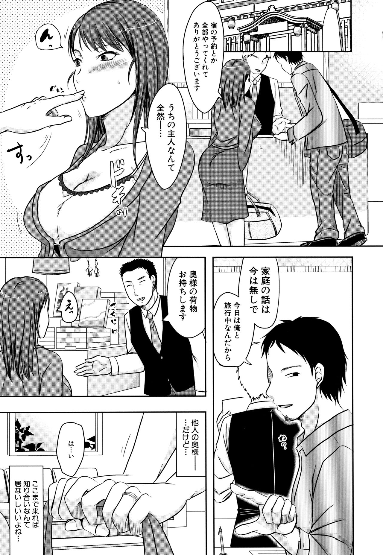 [Kurogane Maki] TSUMA ha OTTO no shiranu mani page 9 full