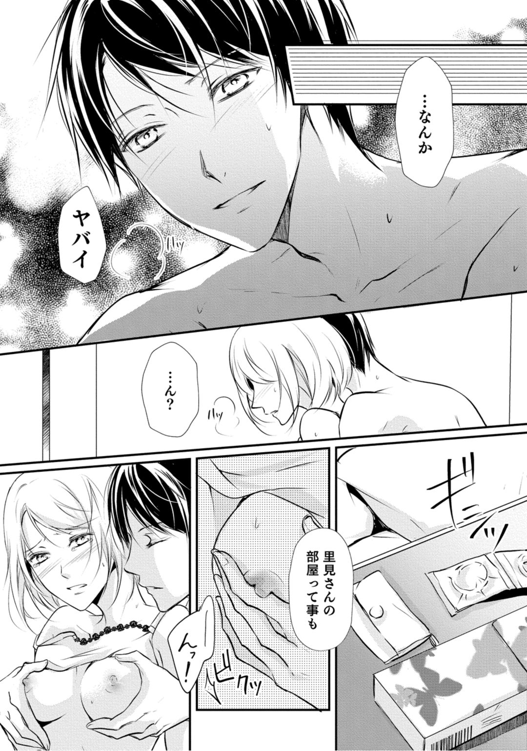 [木成あけび] 上司が恋を信じない 後編2 page 19 full