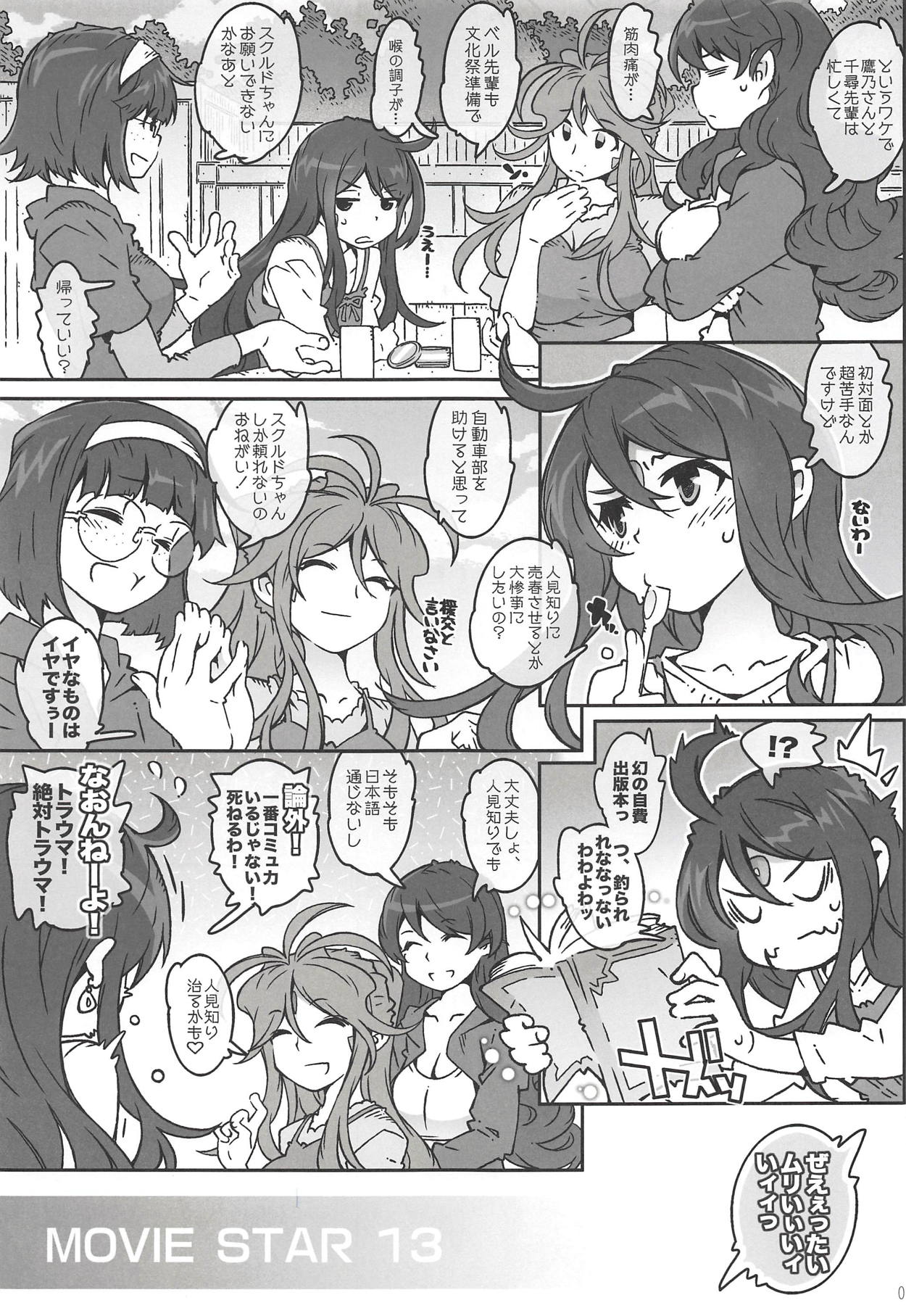 (C94) [RPG COMPANY 2 (Toumi Haruka)] MOVIE STAR 13a (Ah! My Goddess) page 3 full