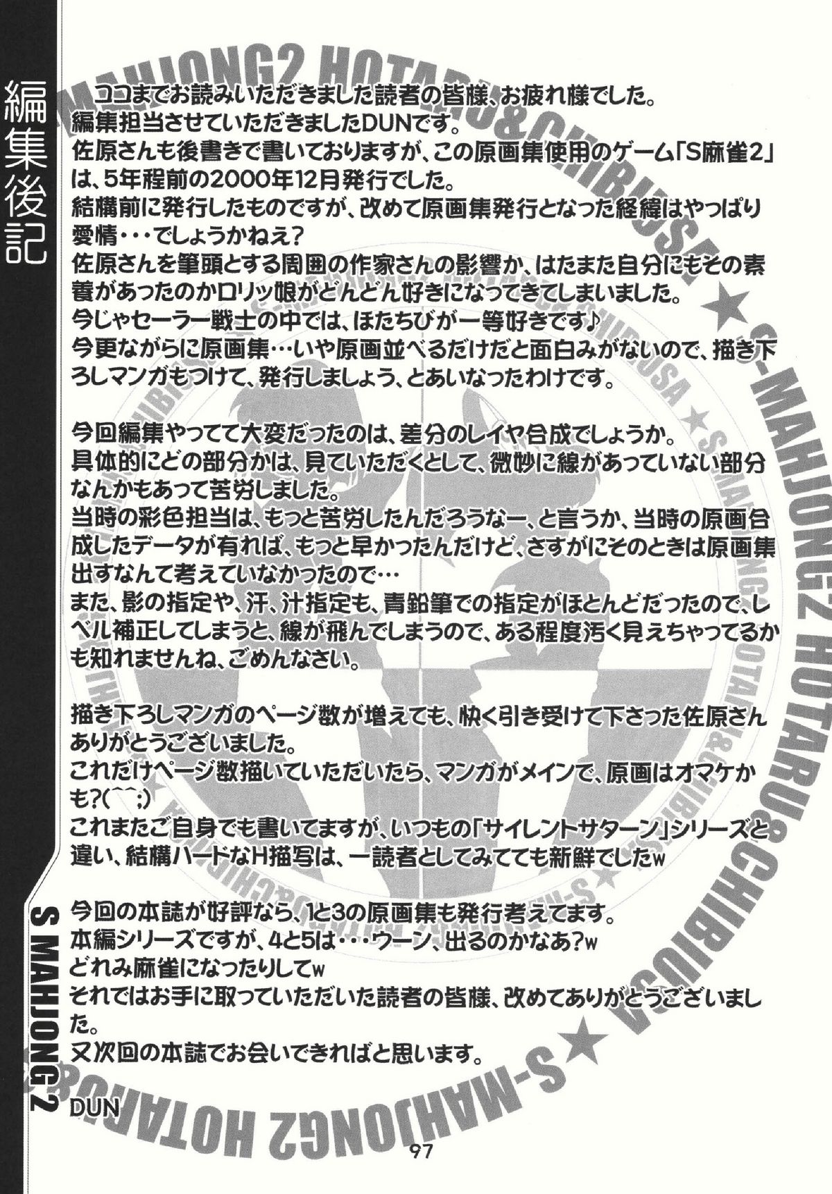 (C69) [RPG COMPANY2 (Sawara Kazumitsu)] Mahjong 2 S (Bishoujo Senshi Sailor Moon) page 96 full