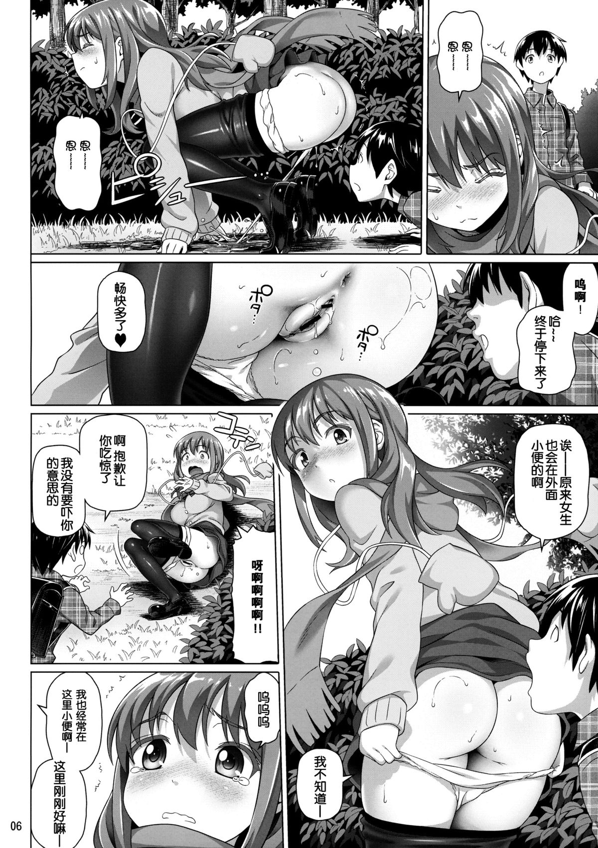 (COMIC1☆7) [pooca (Shirano Jin)] Yuu Nee no Otsukai (Saki Achiga-hen) [Chinese] [脸肿汉化组] page 8 full