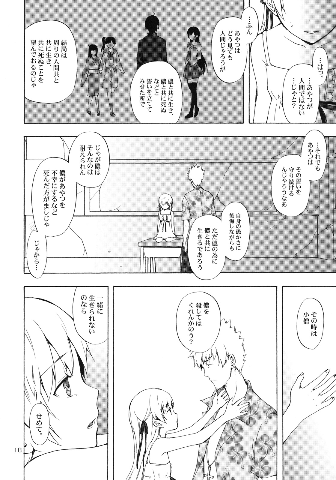 (C79) [Aa Aishiteru (Taishow)] Oshino-san-chi no Shinobu-chan. Doughnut Hen (Bakemonogatari) page 17 full