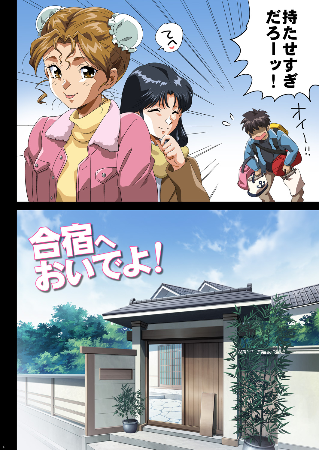 [ERONDON HEARTS (Engawa Suguru)] Gasshuku e Oide yo! (Super Real Mahjong PV) [Digital] page 4 full