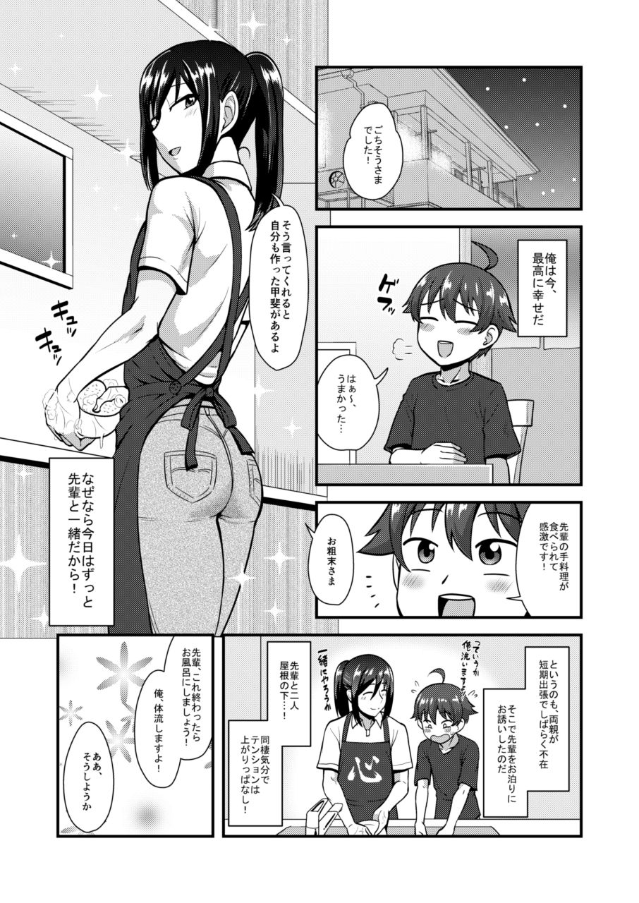 [Yuunagi no Senryokugai Butai (Nagi Ichi)] Senpai (♂) Kanojo (Ama) [Digital] page 6 full