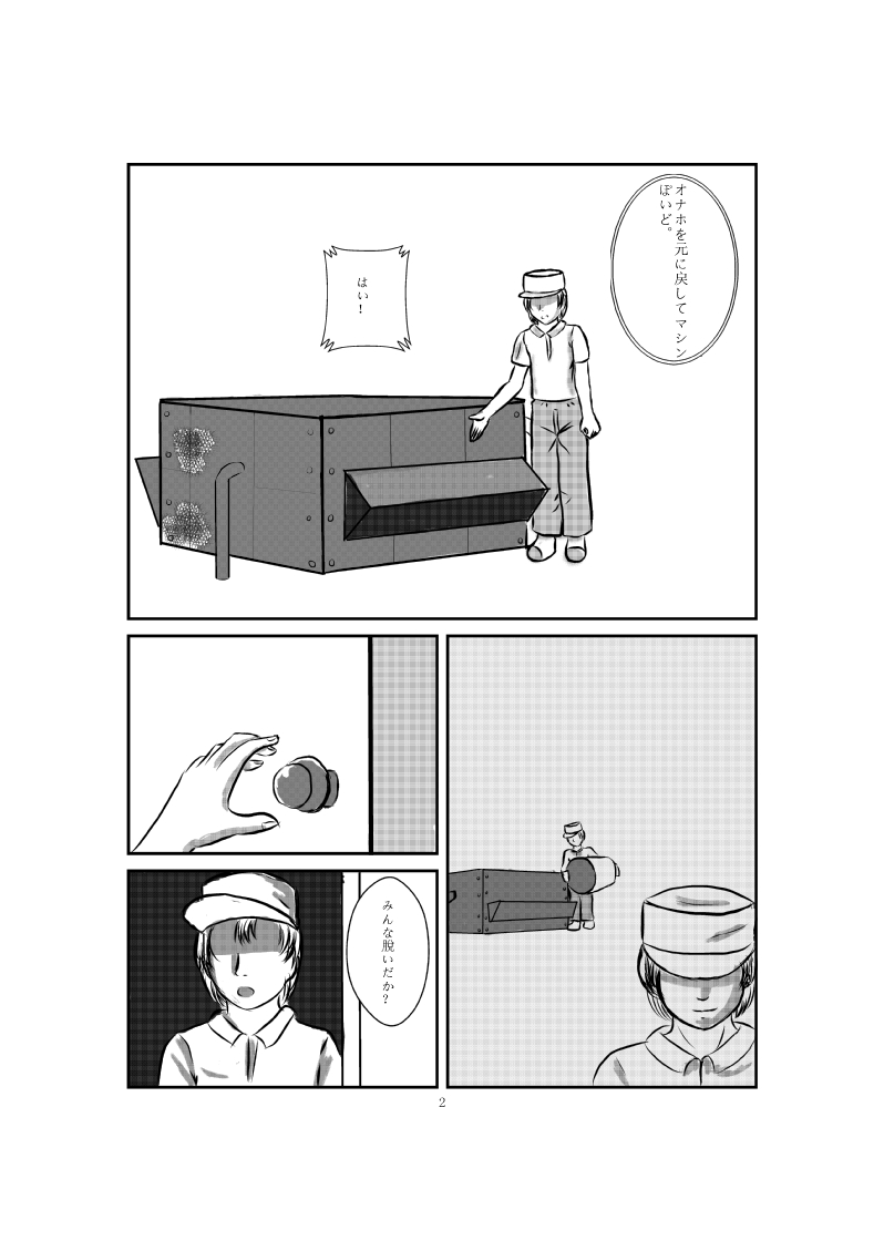 [Sakumi Shokura] Onahole Koujou page 11 full