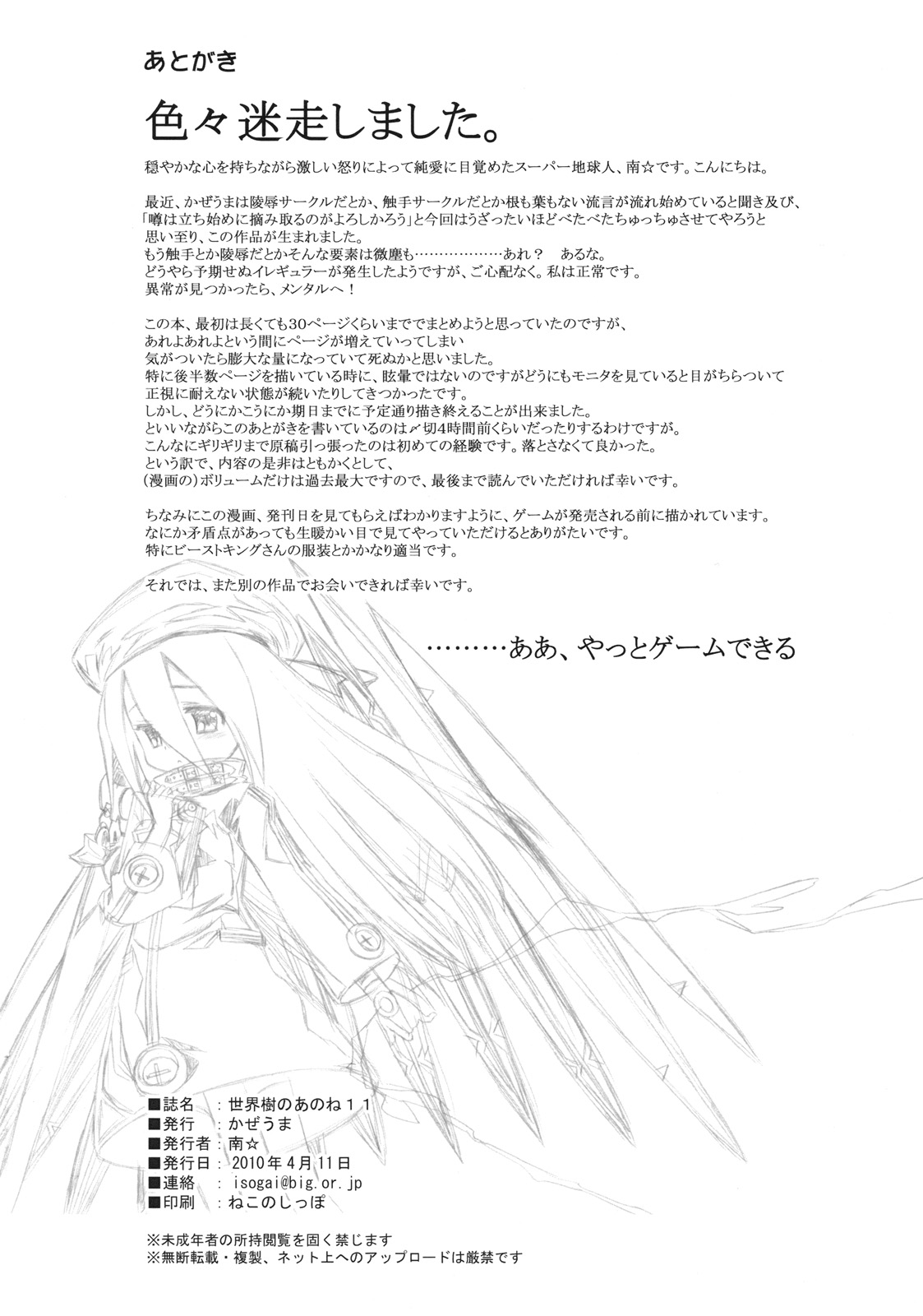 (SC47) [Kazeuma (Minami Star)] Sekaiju no Anone 11 (Etrian Odyssey III) page 50 full