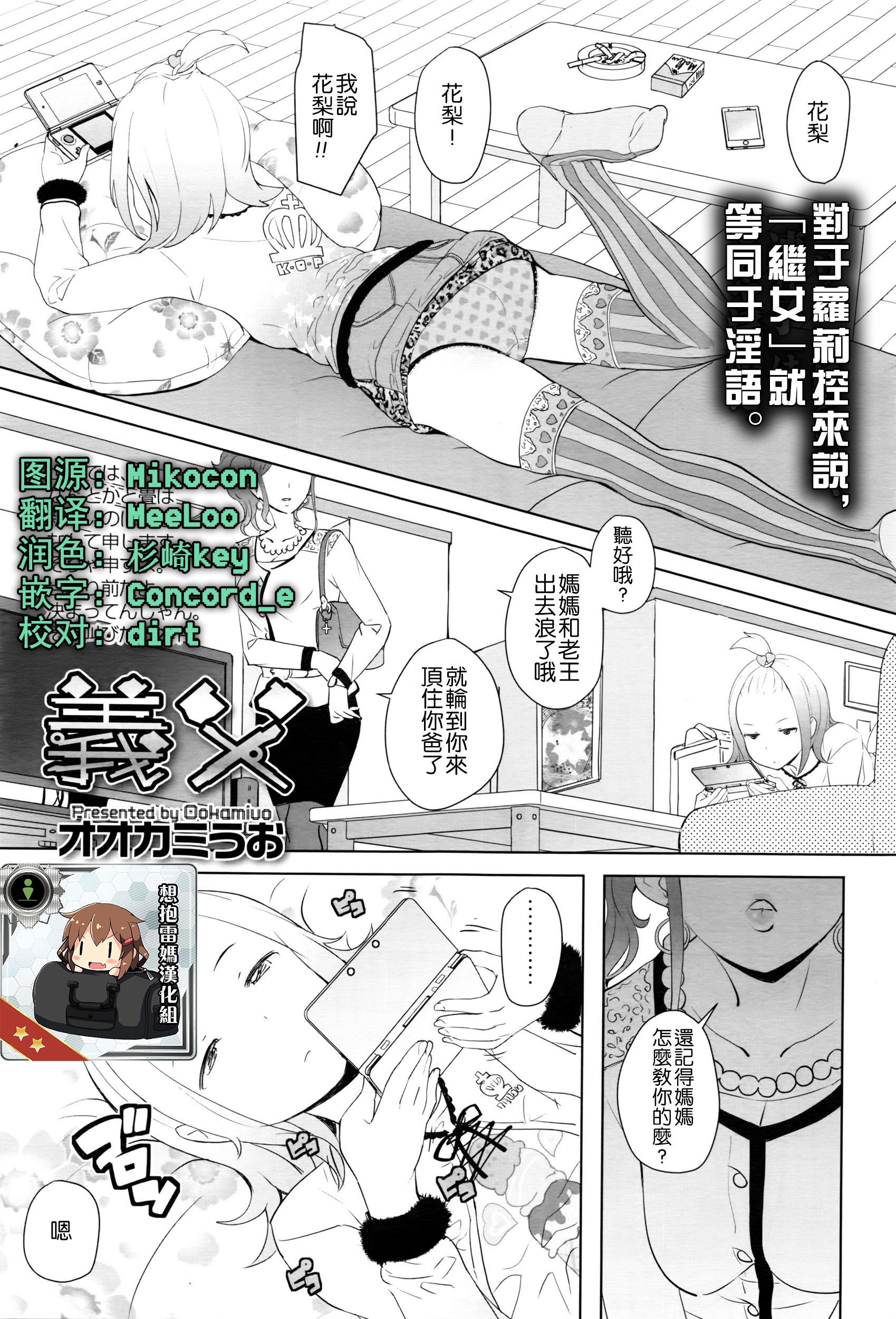 [Ookami Uo] Gifu (COMIC LO 2016-05) [Chinese] [想抱雷妈汉化组] page 1 full