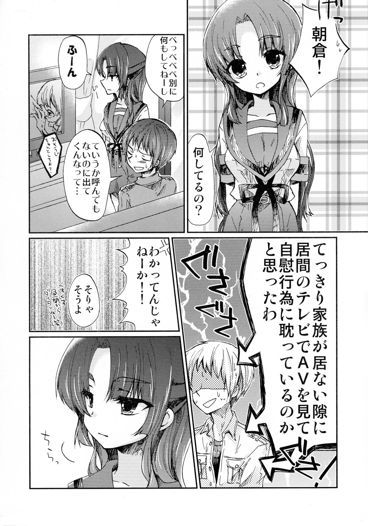 (C80) [MYONLYONE (Kureha Eiko)] Asakura-san to o Uchi de Nyan-Nyan suru Hon (Suzumiya Haruhi no Yuuutsu) page 6 full