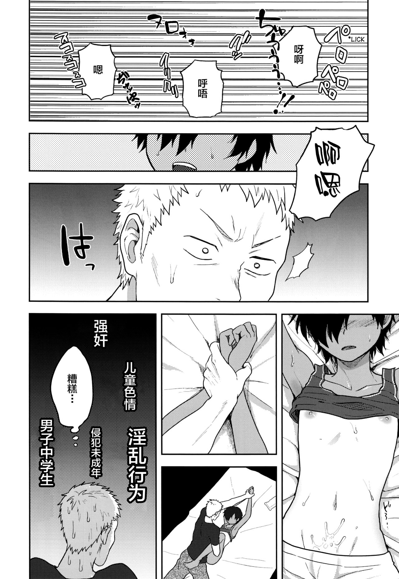 (C79) [Seki Sabato (Tsukuru)] DKY (Summer Wars) [Chinese] [逃亡者×新桥月白日语社] page 11 full